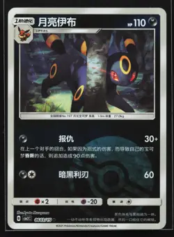 Umbreon 0603/15 CBB2C Chinese Gem Pack Vol. 2 Poke Ball Holo Pokemon Card - Image 1