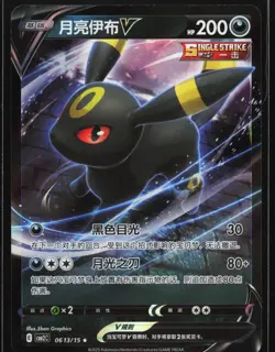 Umbreon V 0613/15 CBB2C Chinese Gem Pack Vol. 2 Holo Pokemon Card - Image 1