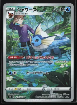 Vaporeon 189/184 S8b: VMAX Climax Art Rare Japanese Pokemon Card - Image 1