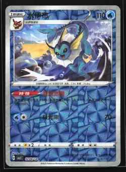 Vaporeon 0208/14 CBB2C Chinese Gem Pack Vol. 2 Prism Holo Pokemon Card - Image 1