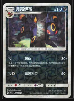 Umbreon 0607/15 CBB2C Chinese Gem Pack Vol. 2 Prism Holo Pokemon Card - Image 1