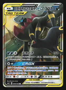 Umbreon & Darkrai GX 044/150 CSM2cC Chinese RR Tag Team Holo Pokemon Card - Image 1