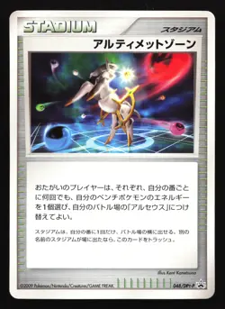 Ultimate Zone 048/DPt-P Advent of Arceus Promo Japanese Pokemon Card - Image 1