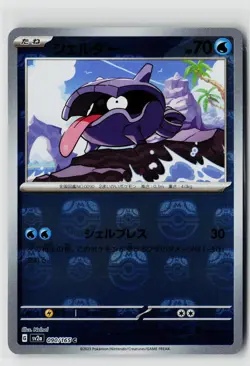 Pokemon SV2a: Pokemon Card 151 #090/165 Shellder (Master Ball Pattern) - Image 1