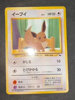LP+ Pokemon card Japanese Vending Eevee Glossy No.133 Old back eb248 - Image 2