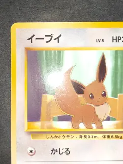 LP+ Pokemon card Japanese Vending Eevee Glossy No.133 Old back eb248 - Image 3