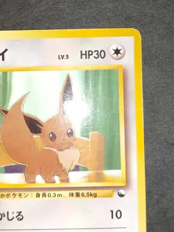 LP+ Pokemon card Japanese Vending Eevee Glossy No.133 Old back eb248 - Image 4