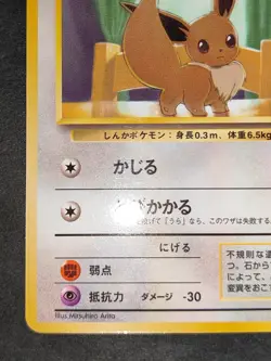 LP+ Pokemon card Japanese Vending Eevee Glossy No.133 Old back eb248 - Image 5