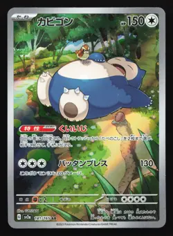 Snorlax 181/165 SV2a: 151 Art Rare Japanese Pokemon Card - Image 1