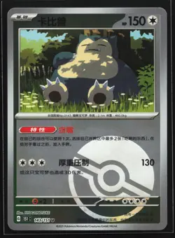 Snorlax 143/151 151C Chinese Poke Ball Holo Pokemon Card - Image 1