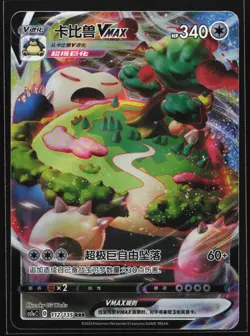 Snorlax VMAX 112/135 CS1aC Chinese RRR Full Art Holo Pokemon Card - Image 1