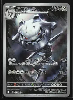 Steelix 073/063 M1L: Mega Brave Art Rare Japanese Pokemon Card - Image 1