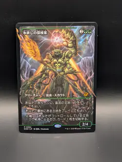 MTG - Icetill Explorer - FOIL SHOWCASE - Japanese - EOE #362 - Mythic - Image 1