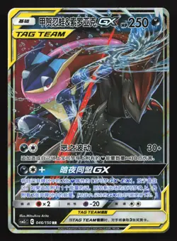 Zoroark & Greninja GX 046/150 CSM2cC Chinese Tag Team Holo Pokemon Card - Image 1