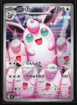 Wigglytuff 091/80 M2: Inferno X Japanese Art Rare Pokemon Card - Image 1