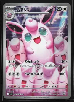 Wigglytuff 091/080 M2: Inferno X Art Rare Japanese Pokemon Card - Image 1