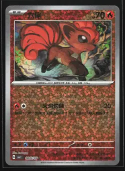 Vulpix 0803/05 CBB1C Chinese Gem Pack Vol. 1 Star Holo Pokemon Card - Image 1