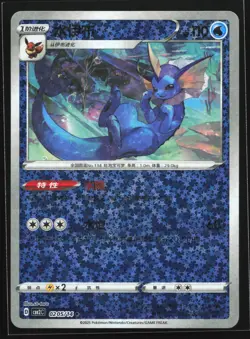 Vaporeon 0205/14 CBB2C Chinese Gem Pack Vol. 2 Star Holo Pokemon Card - Image 1