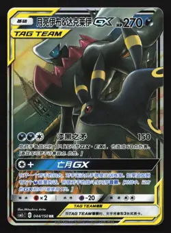 Umbreon & Darkrai GX 044/150 CSM2cC Chinese RR Tag Team Holo Pokemon Card - Image 1