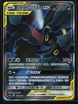 Umbreon & Darkrai GX 157/150 CSM2cC Chinese Tag Team Super Rare Pokemon Card - Image 1