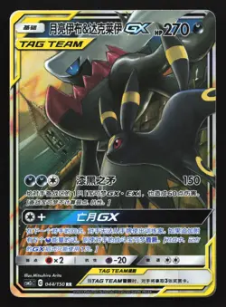 Umbreon & Darkrai GX 044/150 CSM2cC Chinese RR Tag Team Holo Pokemon Card - Image 1