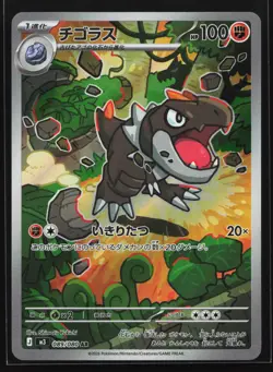 Tyrunt 089/080 M3: Nihil Zero Art Rare Japanese Pokemon Card - Image 1