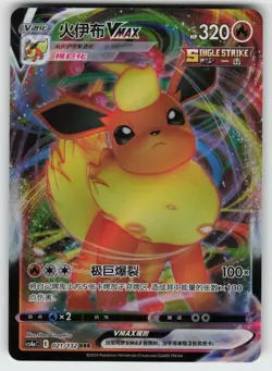 Chinese Flareon VMAX 021/132 cs4a Nine Colors Gathering Peng RRR Holo Pokemon NM - Image 1