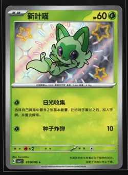 Sprigatito 0106/09 CBB1C Chinese Gem Pack Vol. 1 Shiny Holo Pokemon - Image 1