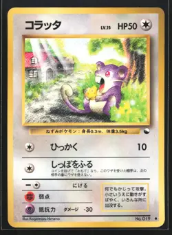 Rattata 019 Vending Machine Series 1 Glossy Japanese Pokemon Card - Image 1