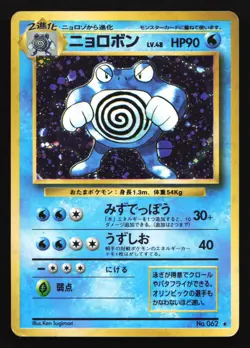 Poliwrath 062 Base Set Japanese Holo Rare Pokemon Card - Image 1