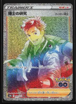 Professor's Research 089/071 S10b: Pokemon GO Hyper Rare Japanese Pokemon Card - Image 1