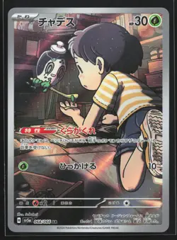 Poltchageist 068/066 SV5a: Crimson Haze Japanese Art Rare Pokemon Card - Image 1