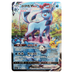 Pokemon PTCG Sword & Shield CS4aC Glaceon VMAX 168/132 HR Chinese Trading Card - Image 1