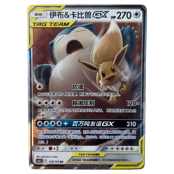 Pokemon PTCG Sun&Moon Eevee & Snorlax-GX CSM2cC 103/150 RR Chinese Trading Card - Image 1