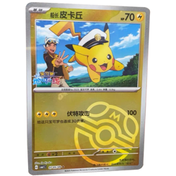 Pokemon PTCG Captain Pikachu CBB1C 07 05/09 Master Ball Chinese Trading Card - Image 1