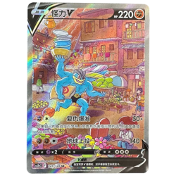Pokemon PTCG Sword & Shield Machamp V CS5bC 141/128 SR Chinese Trading Card - Image 1