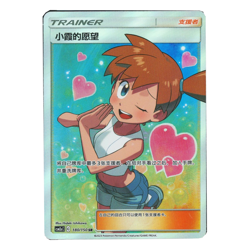 Pokemon Sun&Moon TCG Misty's Favor CSM2aC 180/150 SR Chinese Trading Card - Image 1
