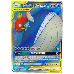 Pokemon PTCG Sun&Moon Magikarp & Wailord-GX CSM2aC 160/150 SR Chinese Card - Image 1