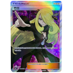 Pokemon PTCG Sun&Moon Cynthia CSM1cC 186/151 SR Chinese Trading Card Collection - Image 1