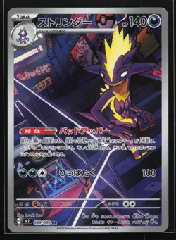 Toxtricity 089/080 M2: Inferno X Japanese Art Rare Pokemon Card - Image 1
