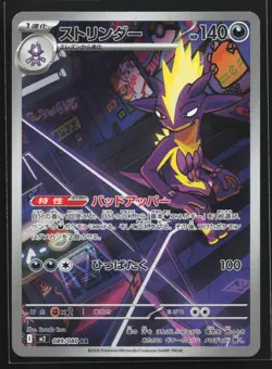 Toxtricity 089/080 M2: Inferno X Japanese Art Rare Pokemon Card - Image 1