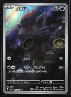 Zorua 072/064 SV6a: Night Wanderer Japanese Art Rare Pokemon Card - Image 1