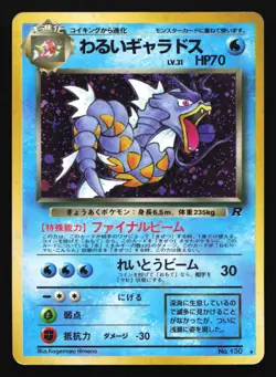Dark Gyarados 130 Rocket Gang Japanese Holo Rare Pokemon Card - Image 1