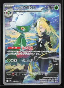 Cynthia's Roserade 065/063 SV9a: Heat Wave Arena Art Rare Korean Pokemon Card - Image 1