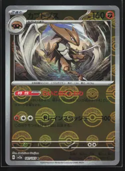 Pokemon Kabutops (Poke Ball) 141/165 SV2a Japanese 151 Reverse Holo Rare NM - Image 1