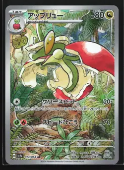 Pokemon Flapple 074/064 Paradise Dragona SV7a AR Japanese Art Rare Holo NM - Image 1