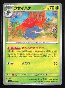 Pokemon Gloom 002/190 Shiny Treasure ex SV4a Japanese Mirror Reverse Holo NM - Image 1