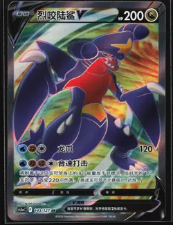 Pokemon Garchomp V 143/127 CS5aC Chinese SR Super Rare Full Art Holo NM - Image 1