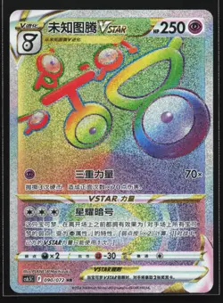 Pokemon Unown VSTAR 090/072 CS6.5C Chinese HR Rainbow Hyper Rare Holo NM - Image 1