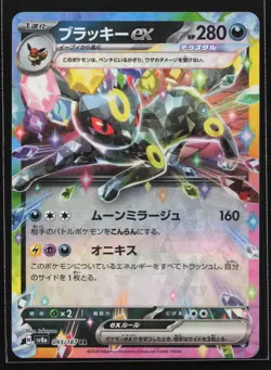 Pokemon Umbreon ex 093/187 Terastal Fest SV8a RR Japanese Double Rare Holo NM - Image 1